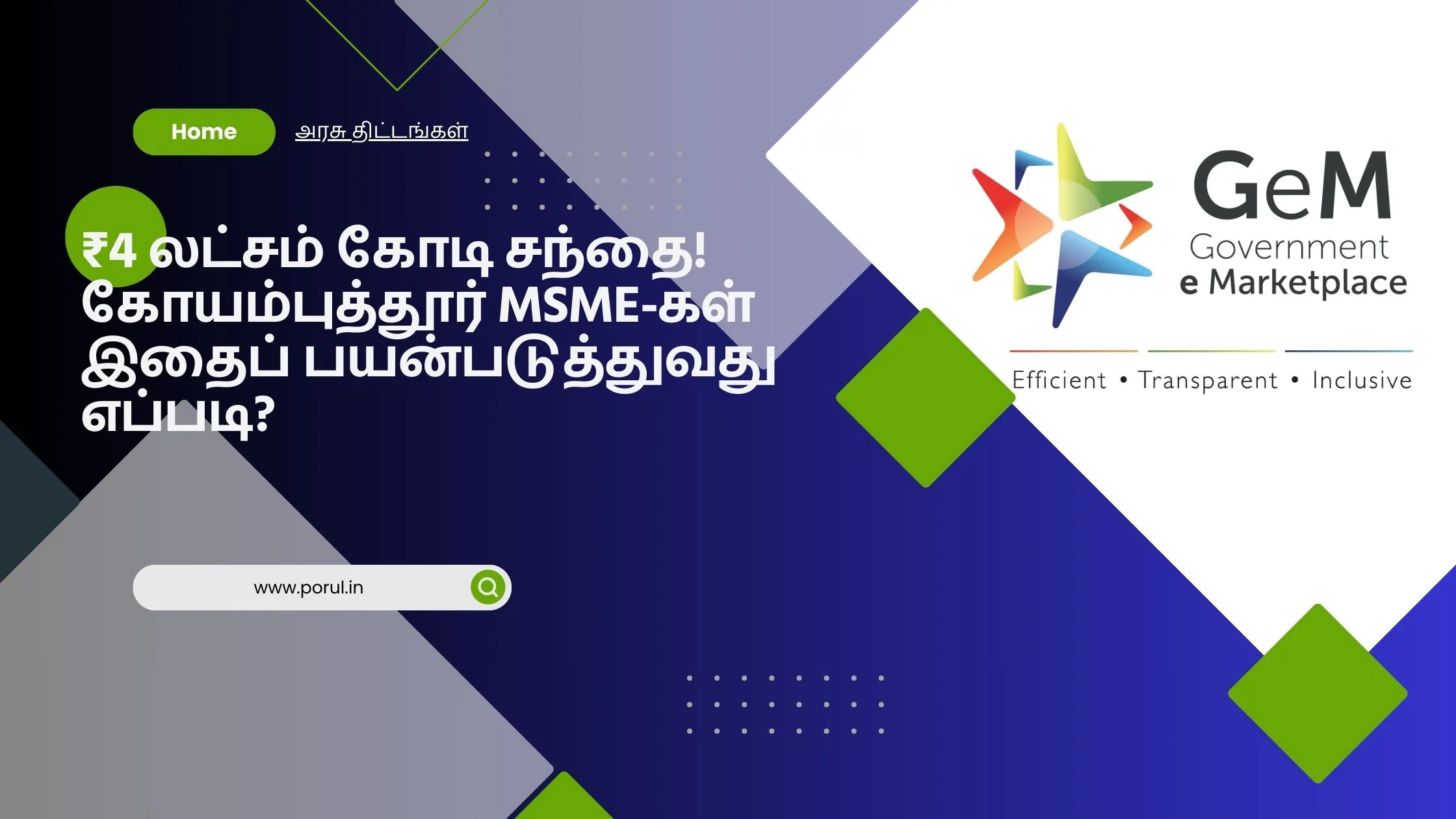 How Can coimbatore MSMEs Use GeM Portal